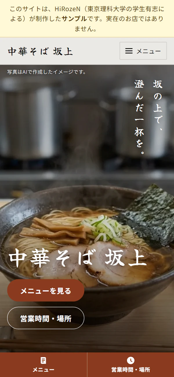 中華そば 坂上のサイト画面(3)