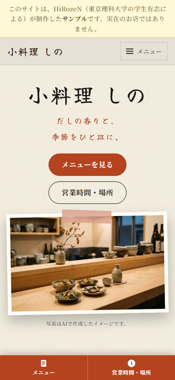 小料理 しののサイト画面(3)