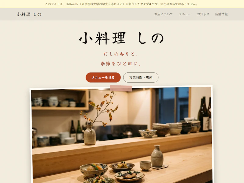 小料理 しののホームページ