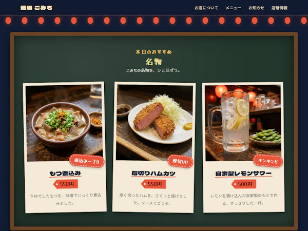 酒場 こみちのサイト画面(2)