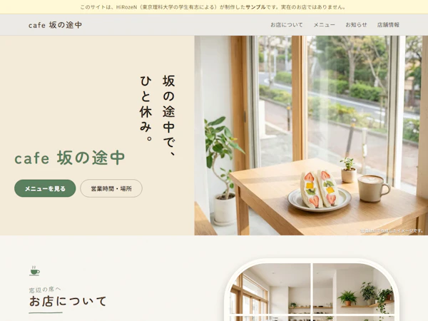 cafe 坂の途中のホームページ