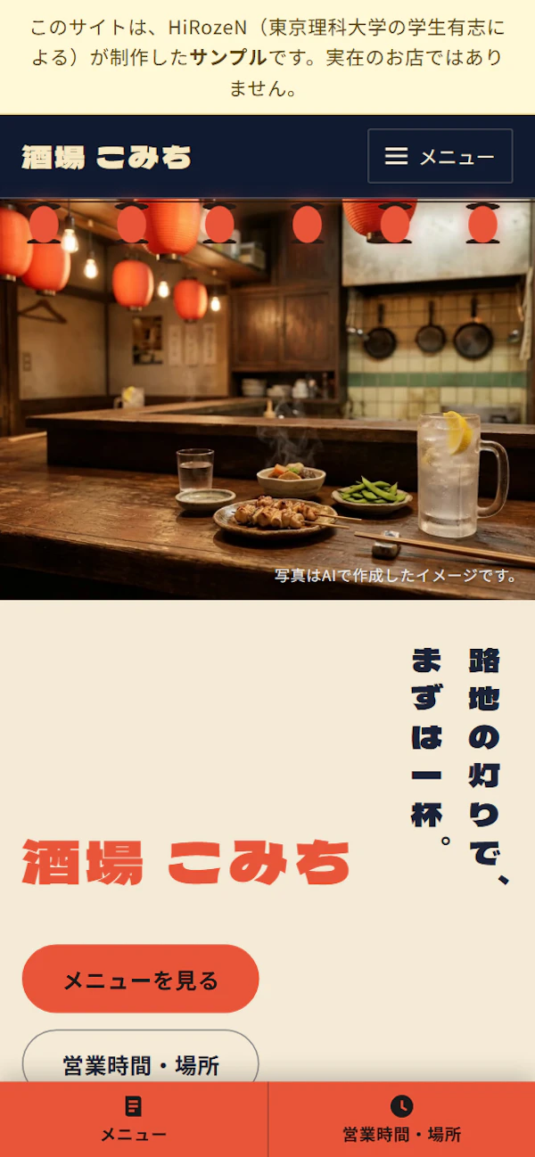 酒場 こみちのサイト画面(3)