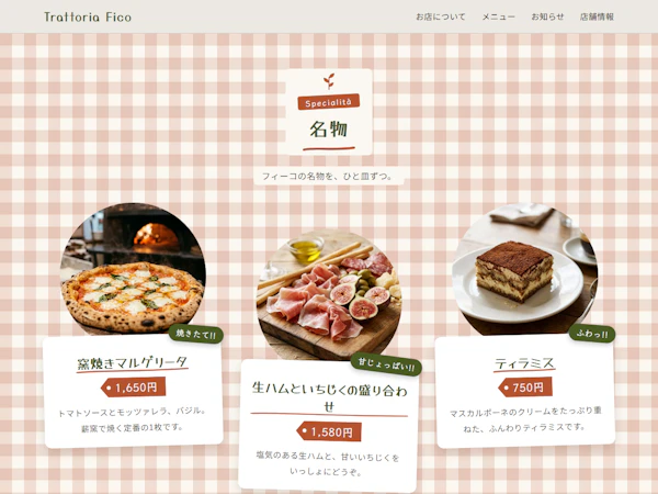 Trattoria Ficoのサイト画面(2)
