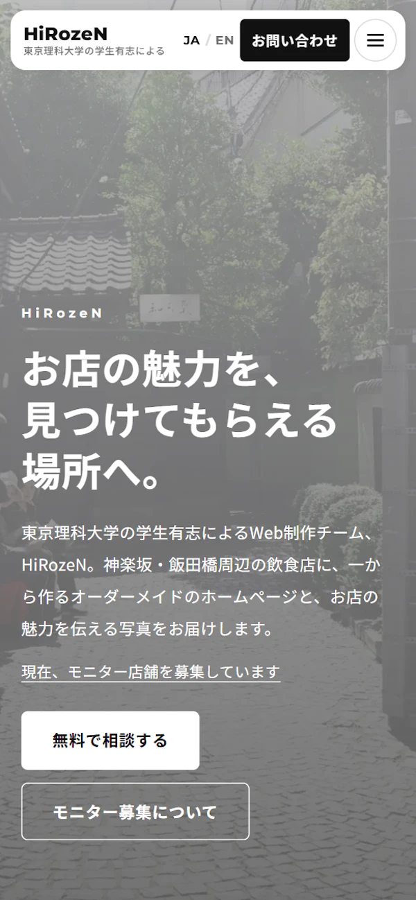 HiRozeN 公式サイトのサイト画面(3)