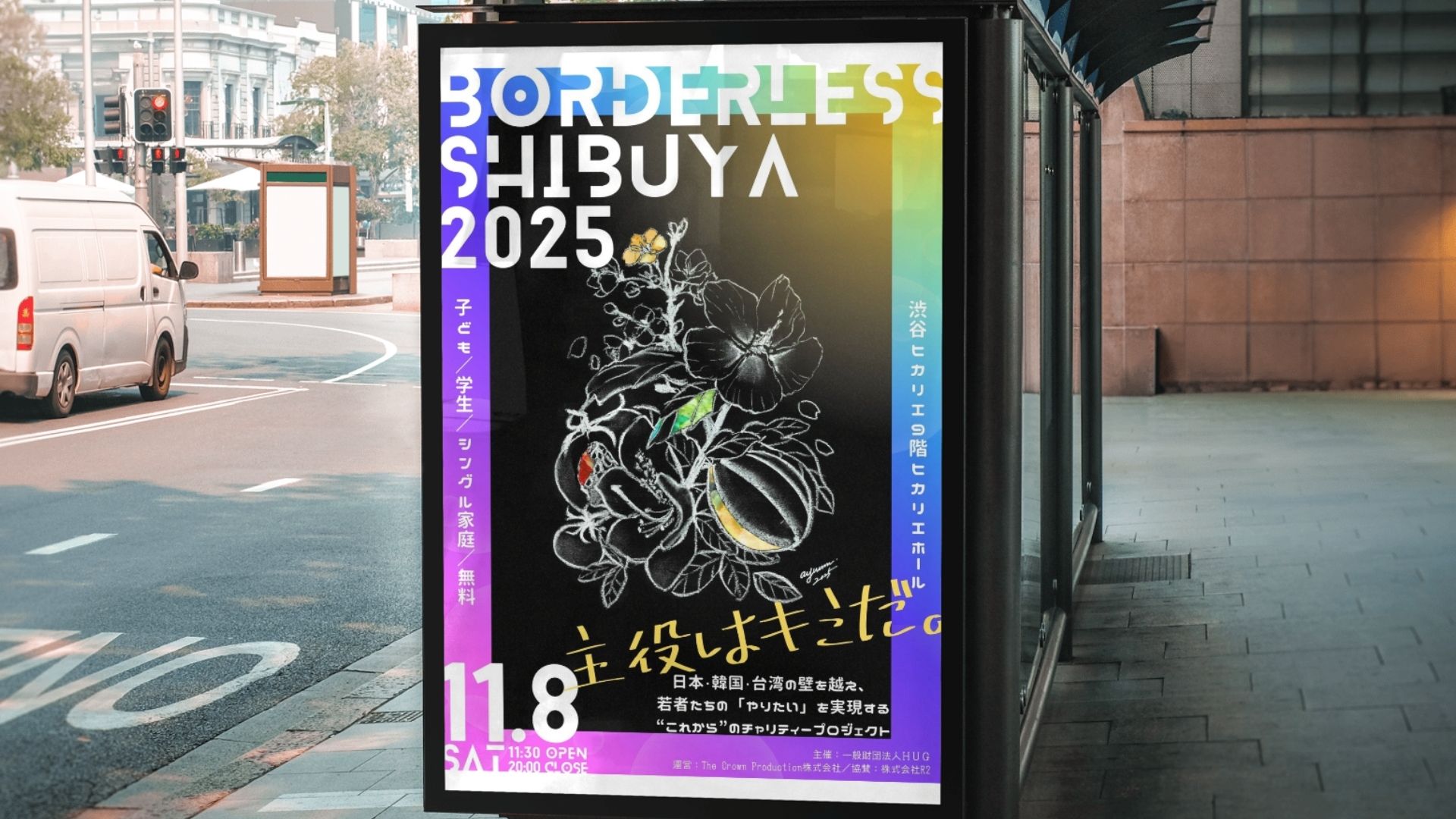 イベントレポート公開のお知らせ〜BorderLess SHIBUYA 2025【11/8(土)開催】