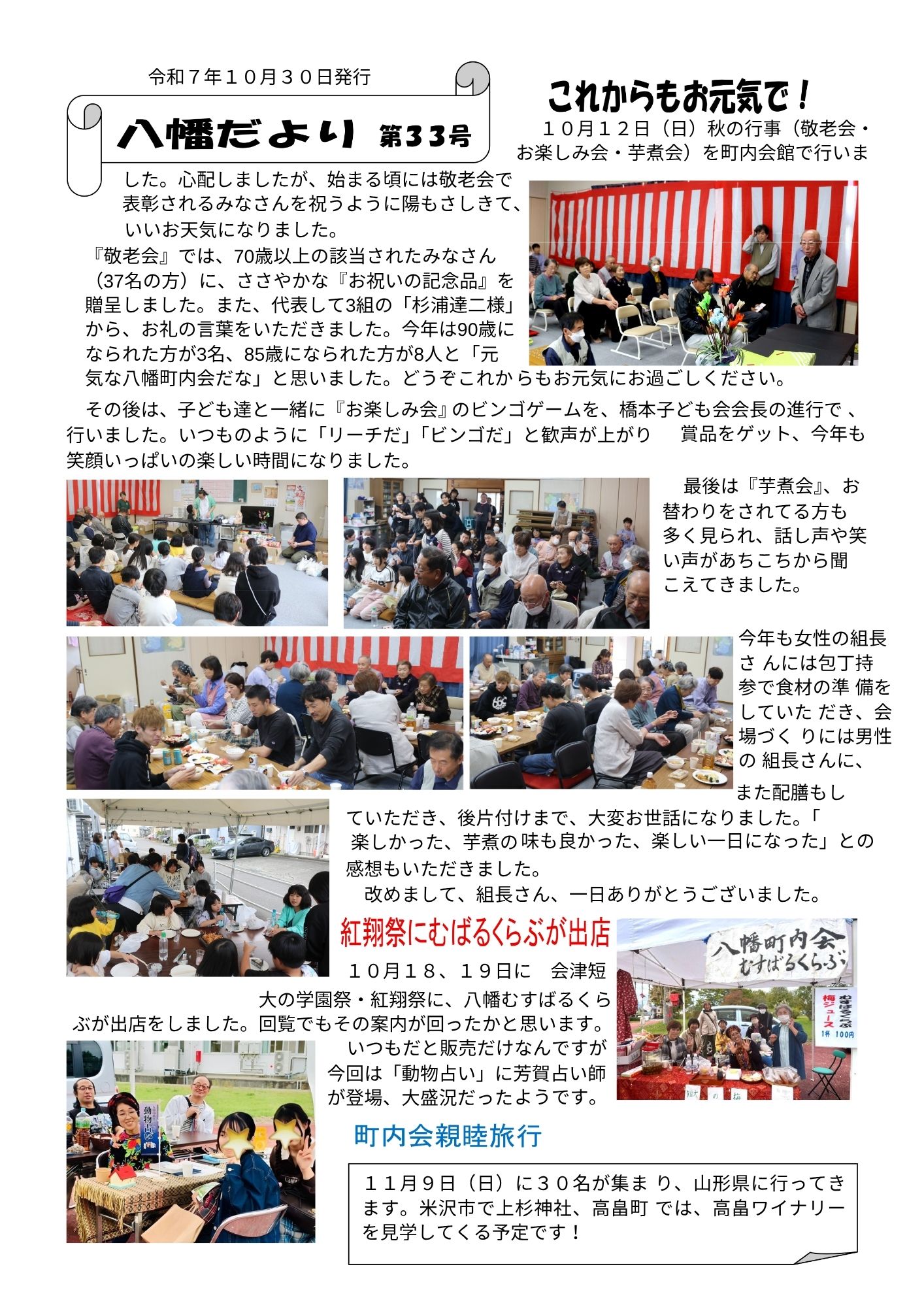 第33号八幡だより発行！