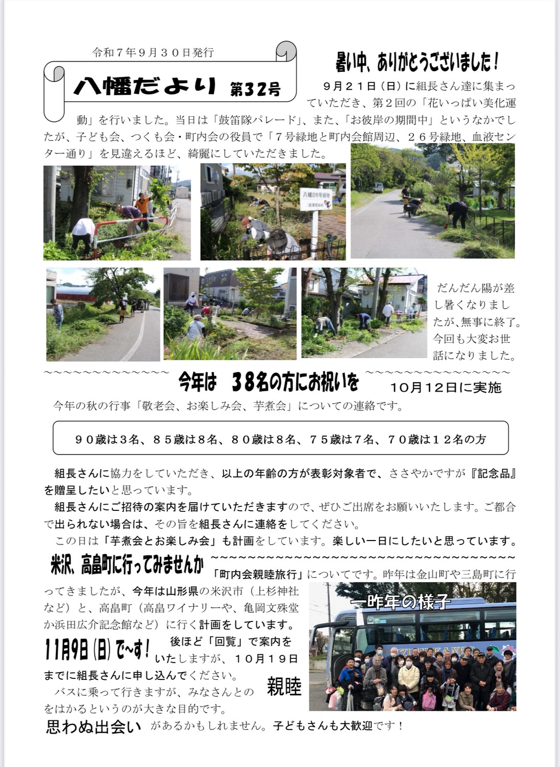 第32号八幡だより発行！