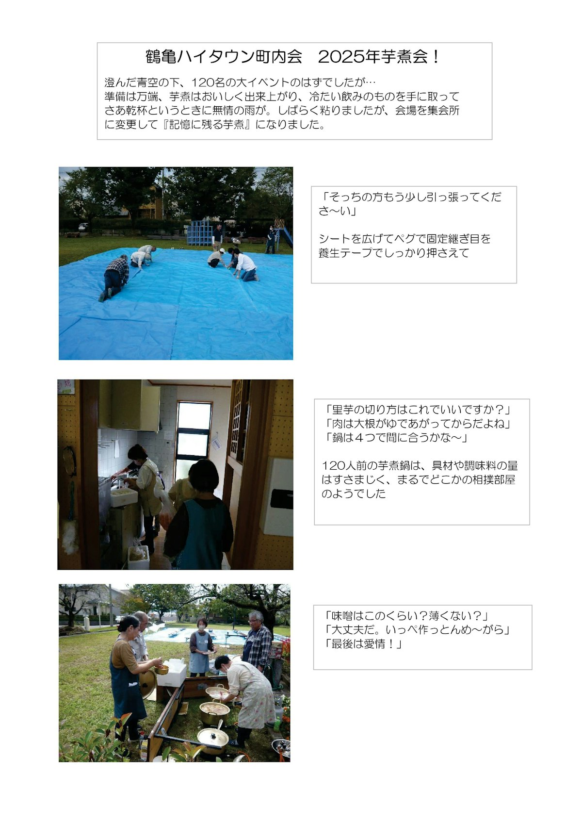 鶴亀ハイタウン町内会2025芋煮会①