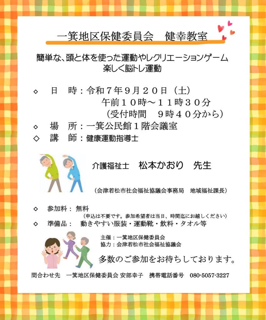 健康づくりイベント【健幸教室】の開催について