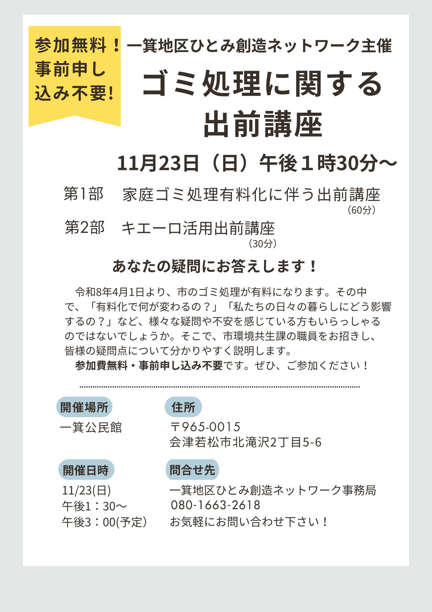 ひとみネット主催！ゴミ処理有料化に伴う出前講座が開催されます！