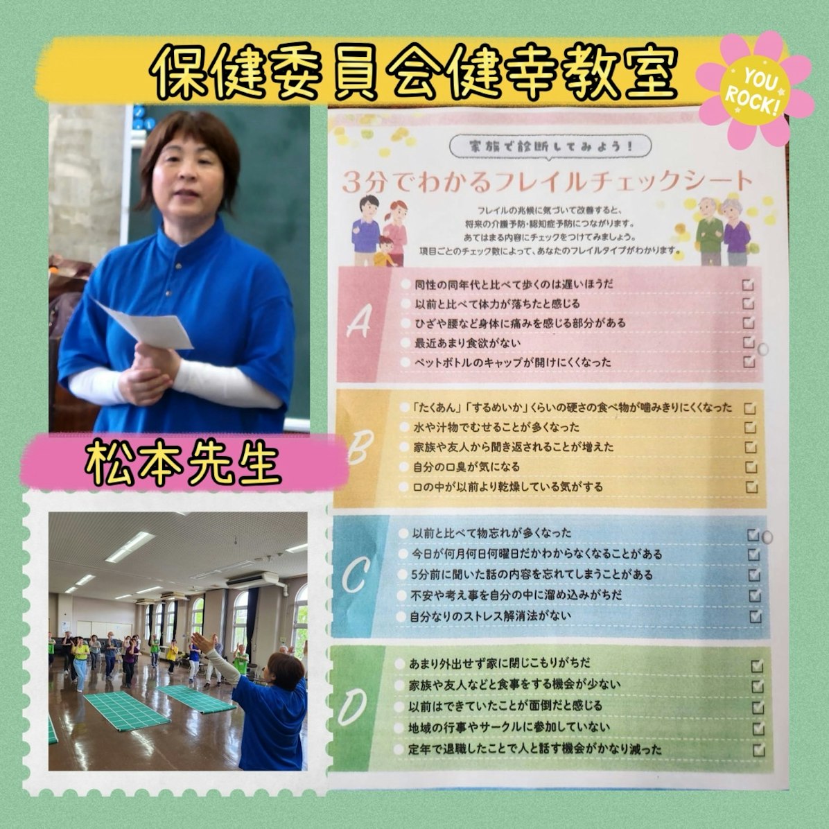 フレイルチェックシート