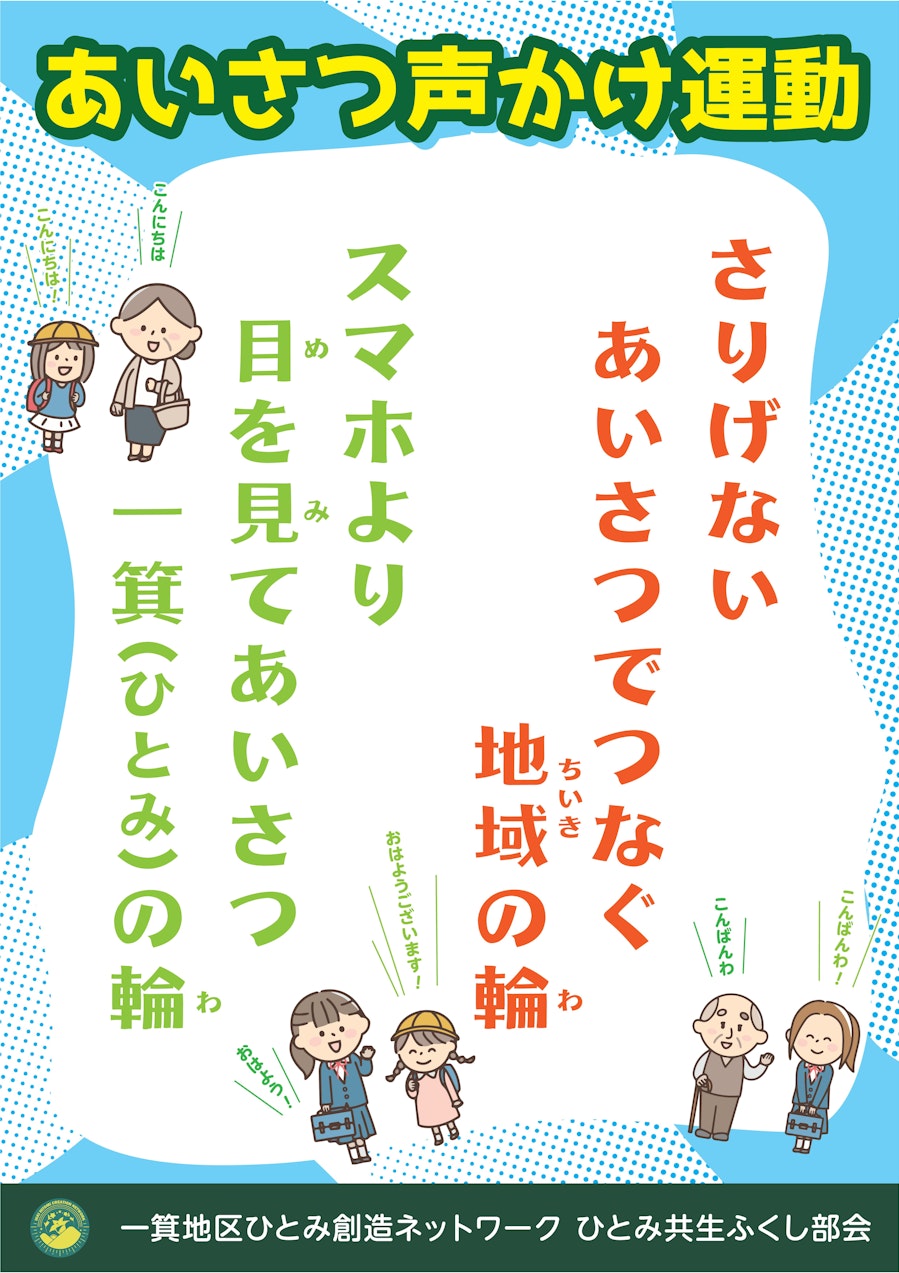 配付したポスター