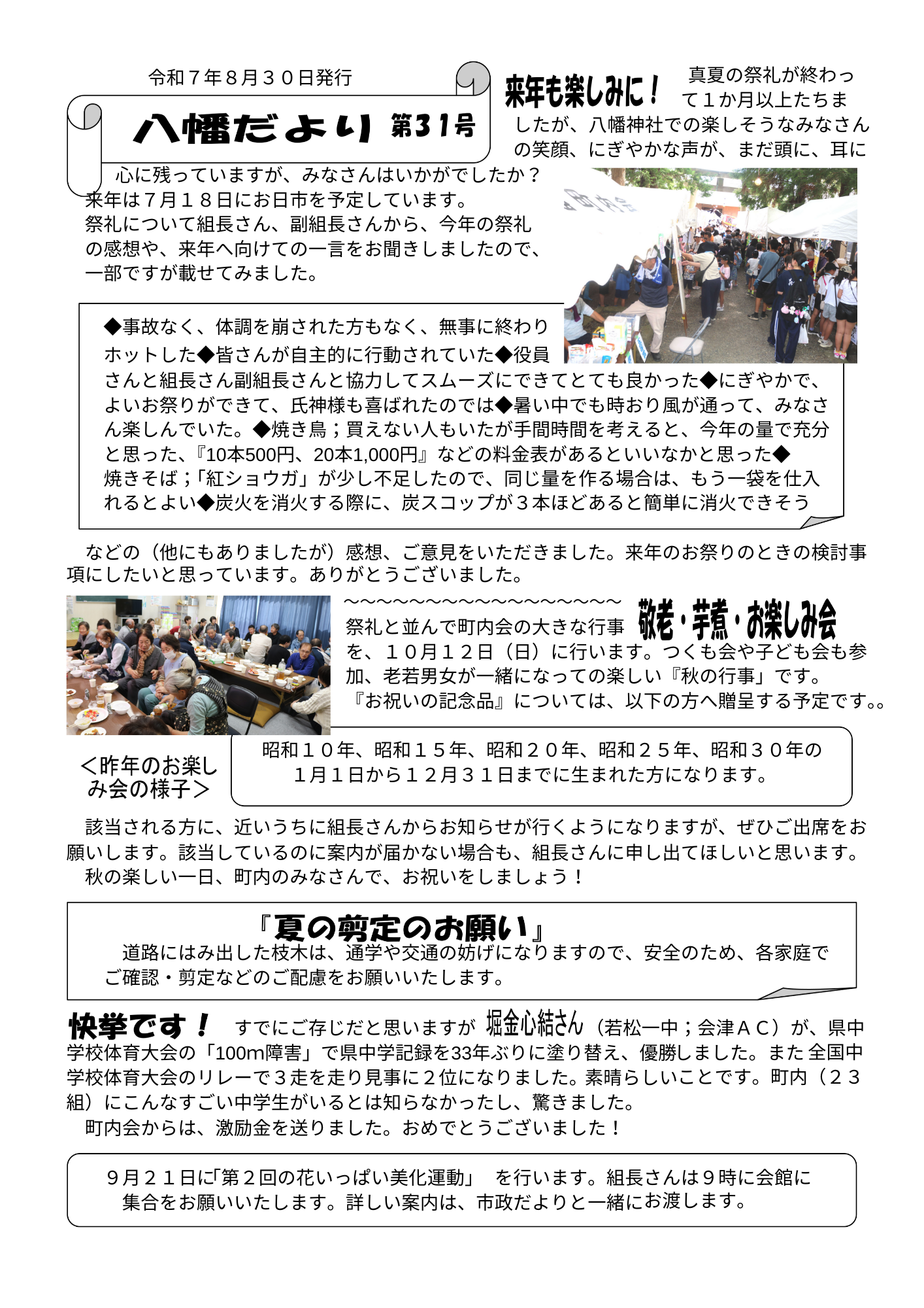 第３１号八幡だより発行！