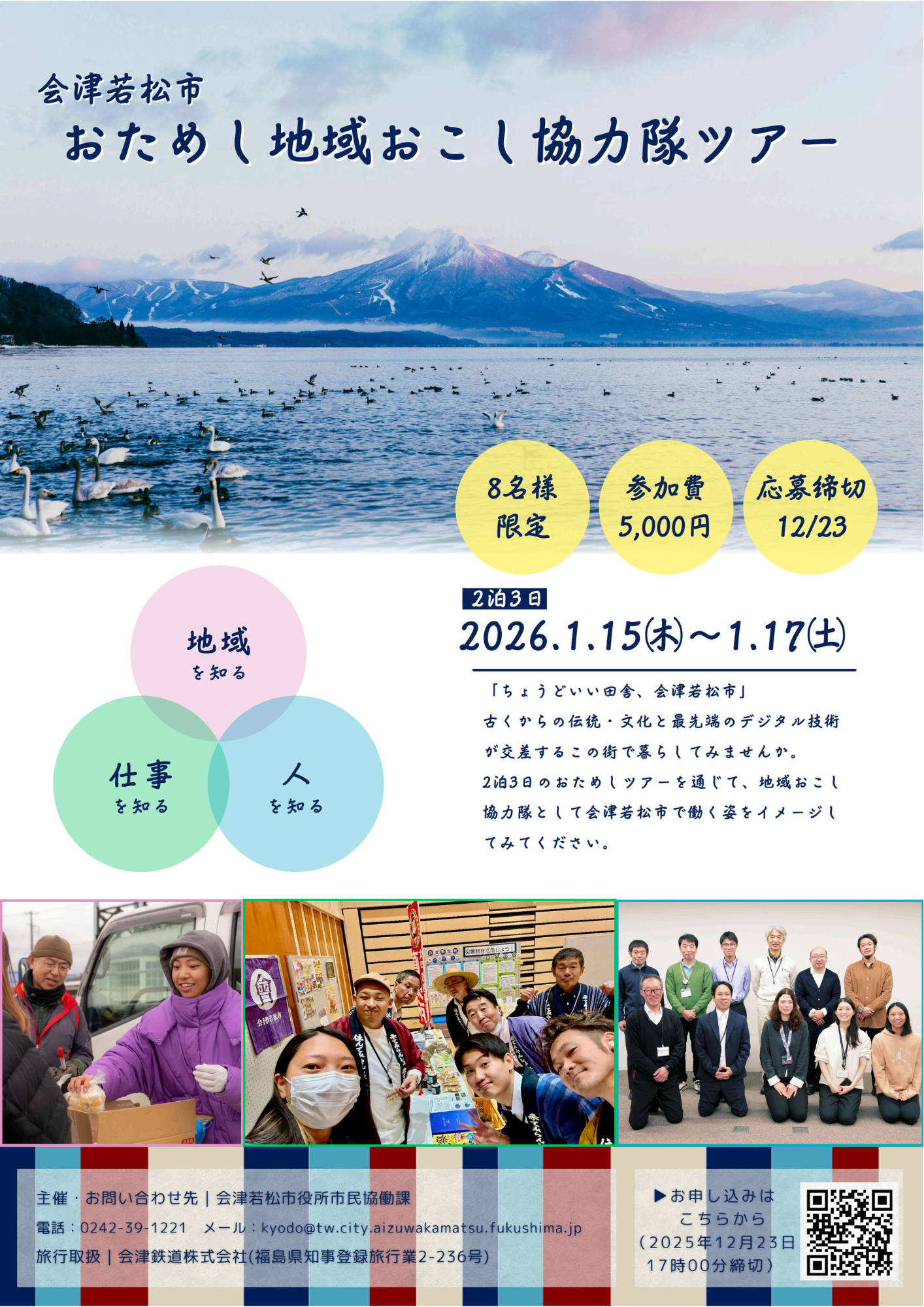 おためし地域おこし協力隊ツアーが開催されます！