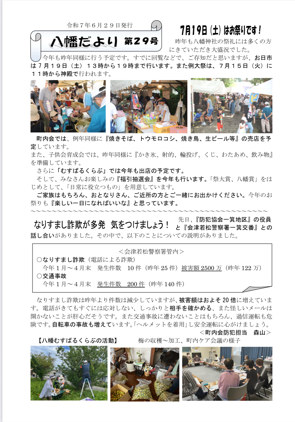 【八幡町内会】「八幡だより第29号」が発行されました！
