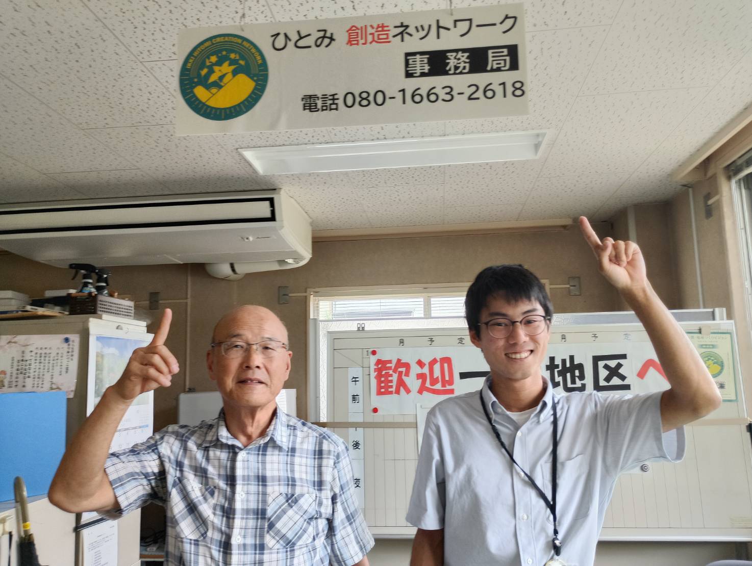 ひとみネットの事務局が開設されました！