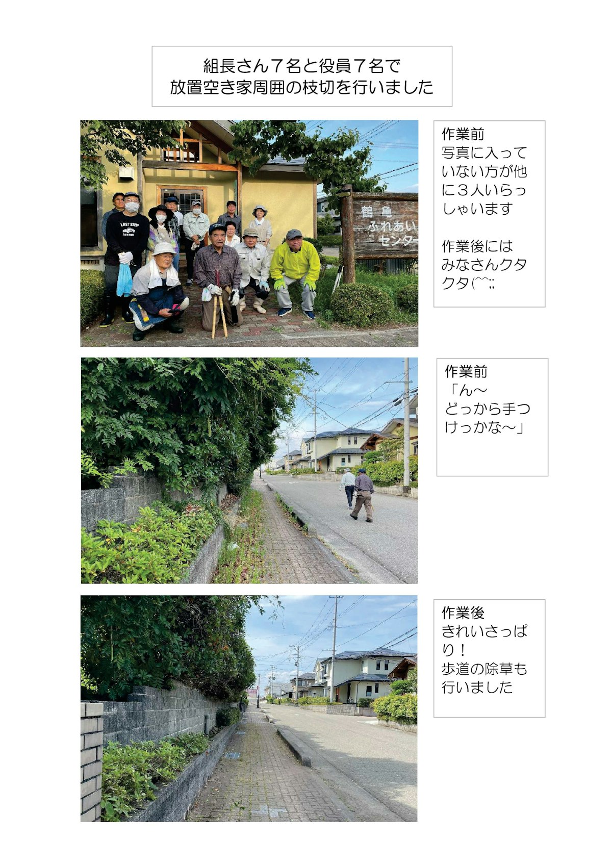 空き家周辺の枝切作業