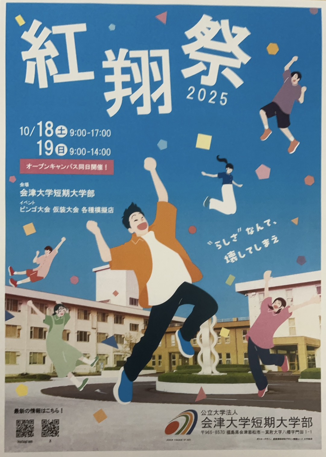 【紅翔祭2025】開催のお知らせ！