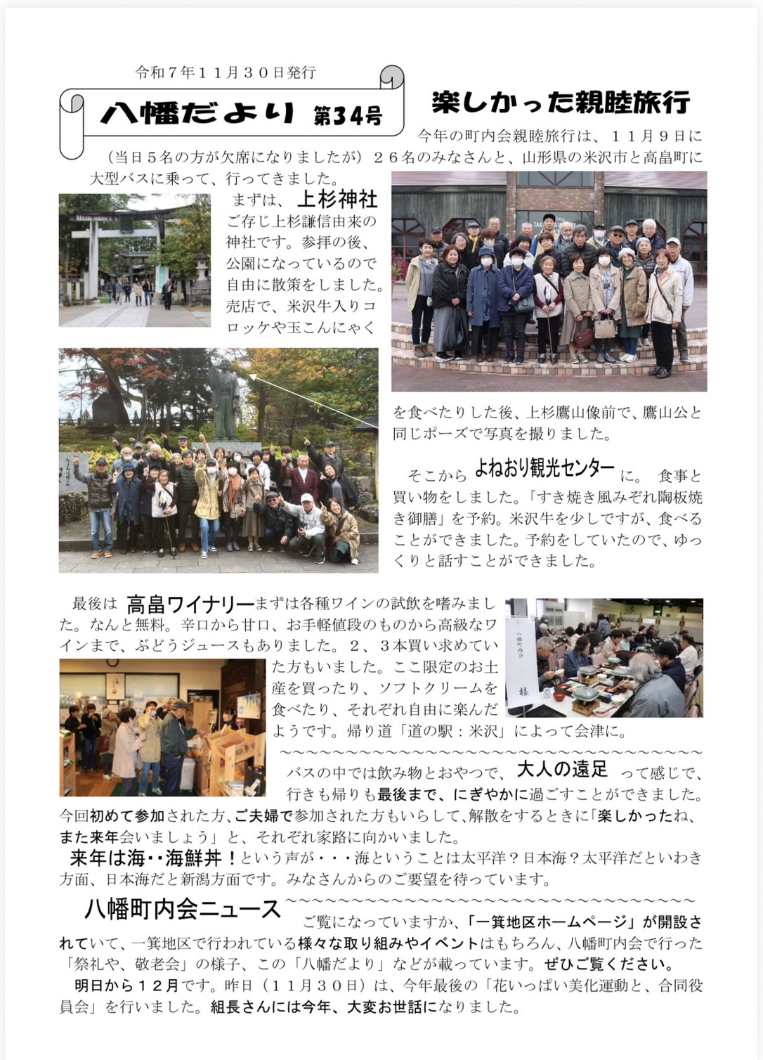 第34号八幡だより発行！