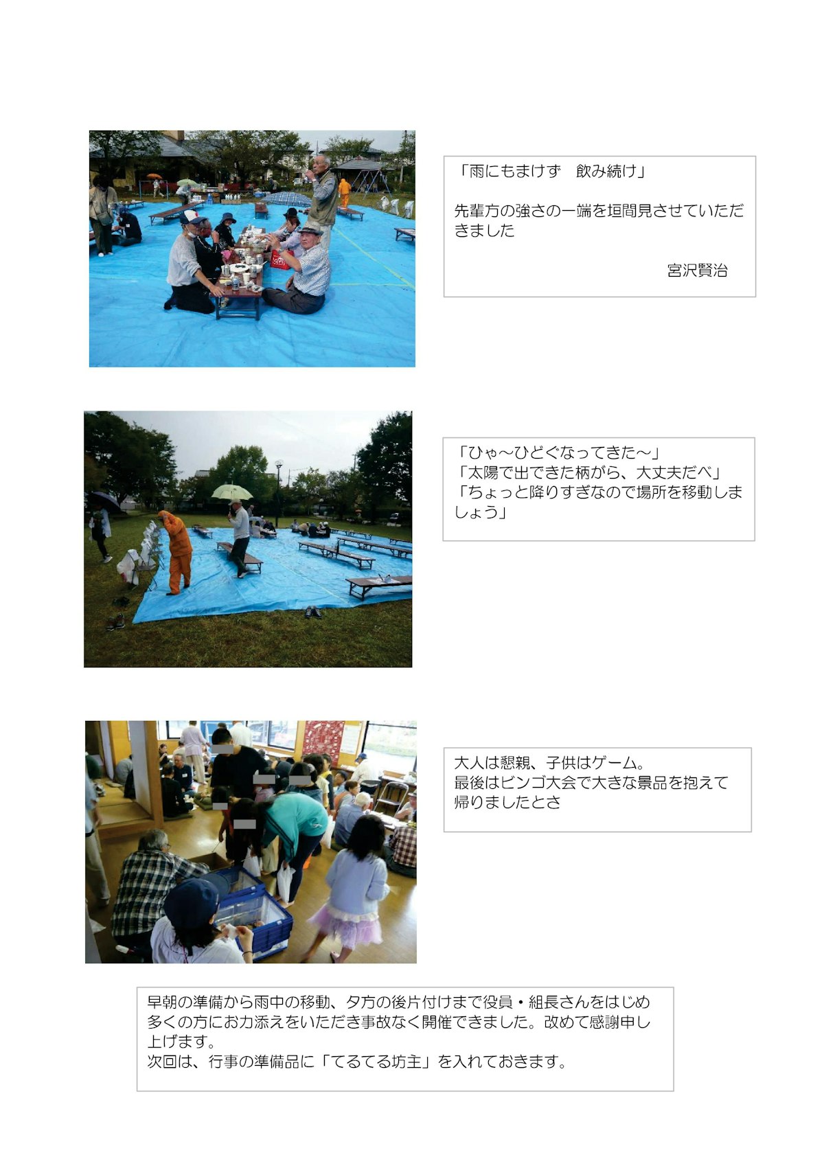 鶴亀ハイタウン町内会2025芋煮会②