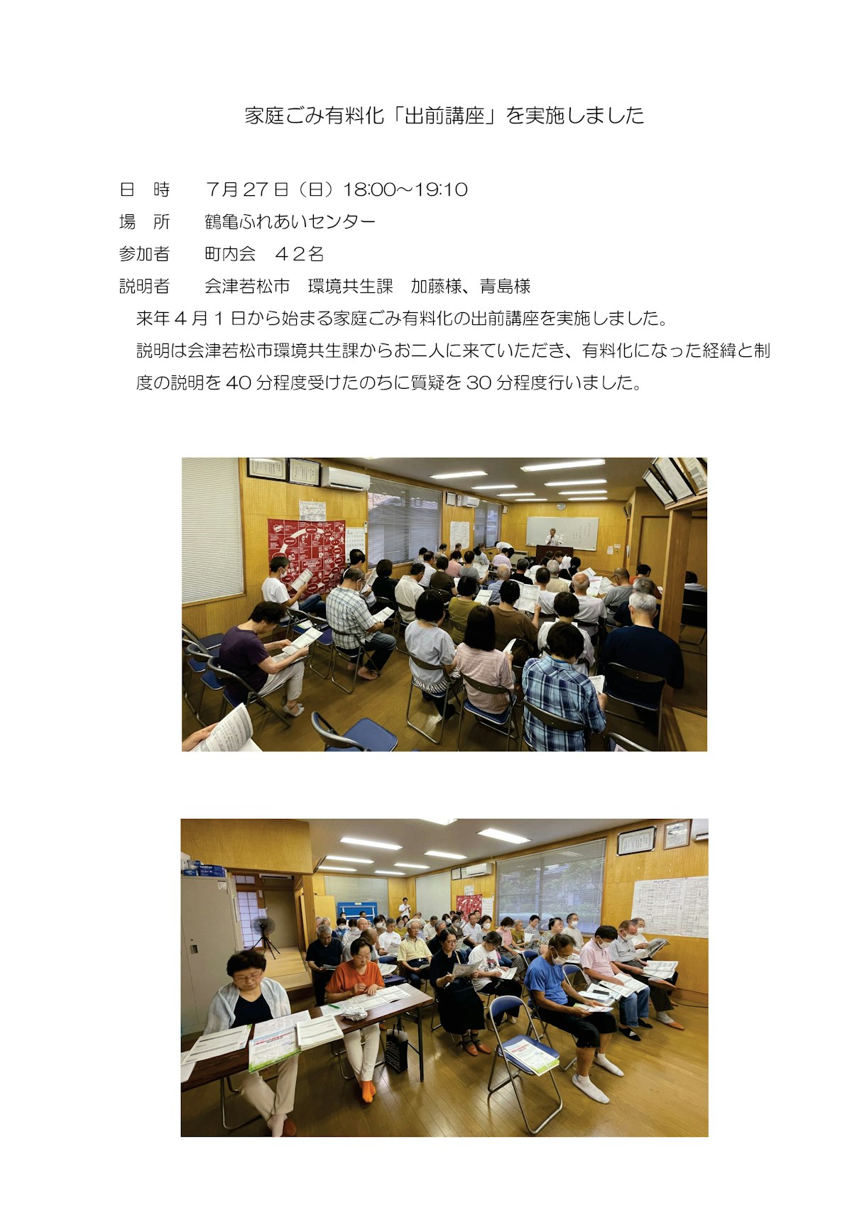 家庭ごみ有料化「出前講座」