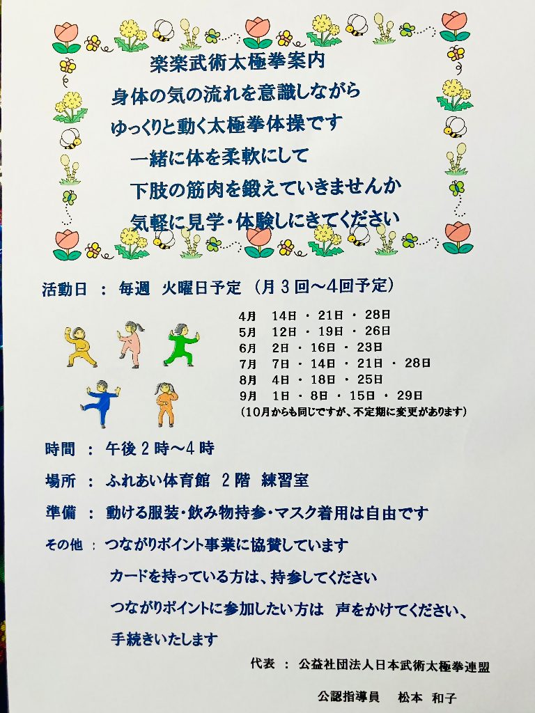 楽楽（らら）武術太極拳サークル