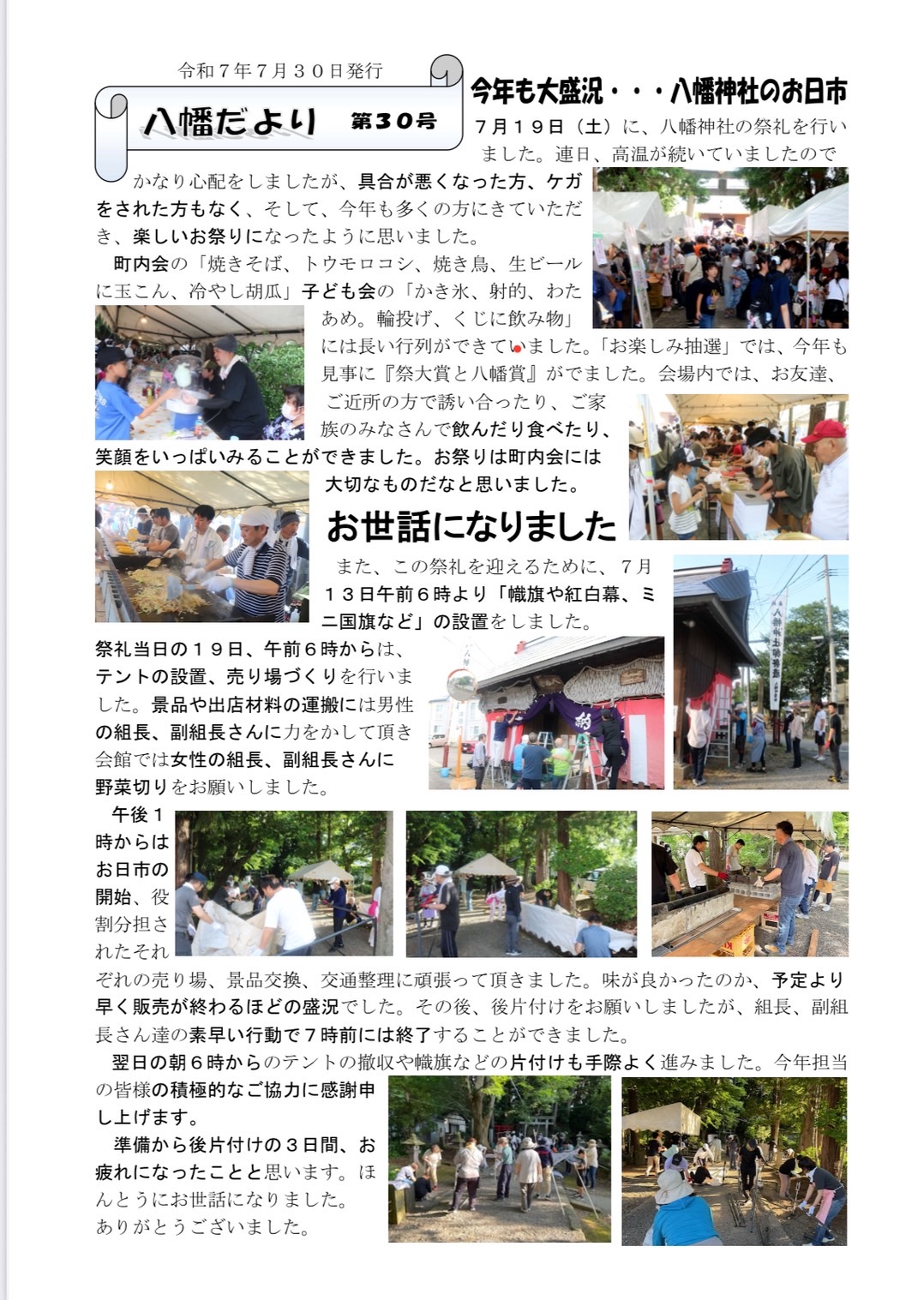 第30号八幡だより発行＆八幡神社お日市開催レポート！