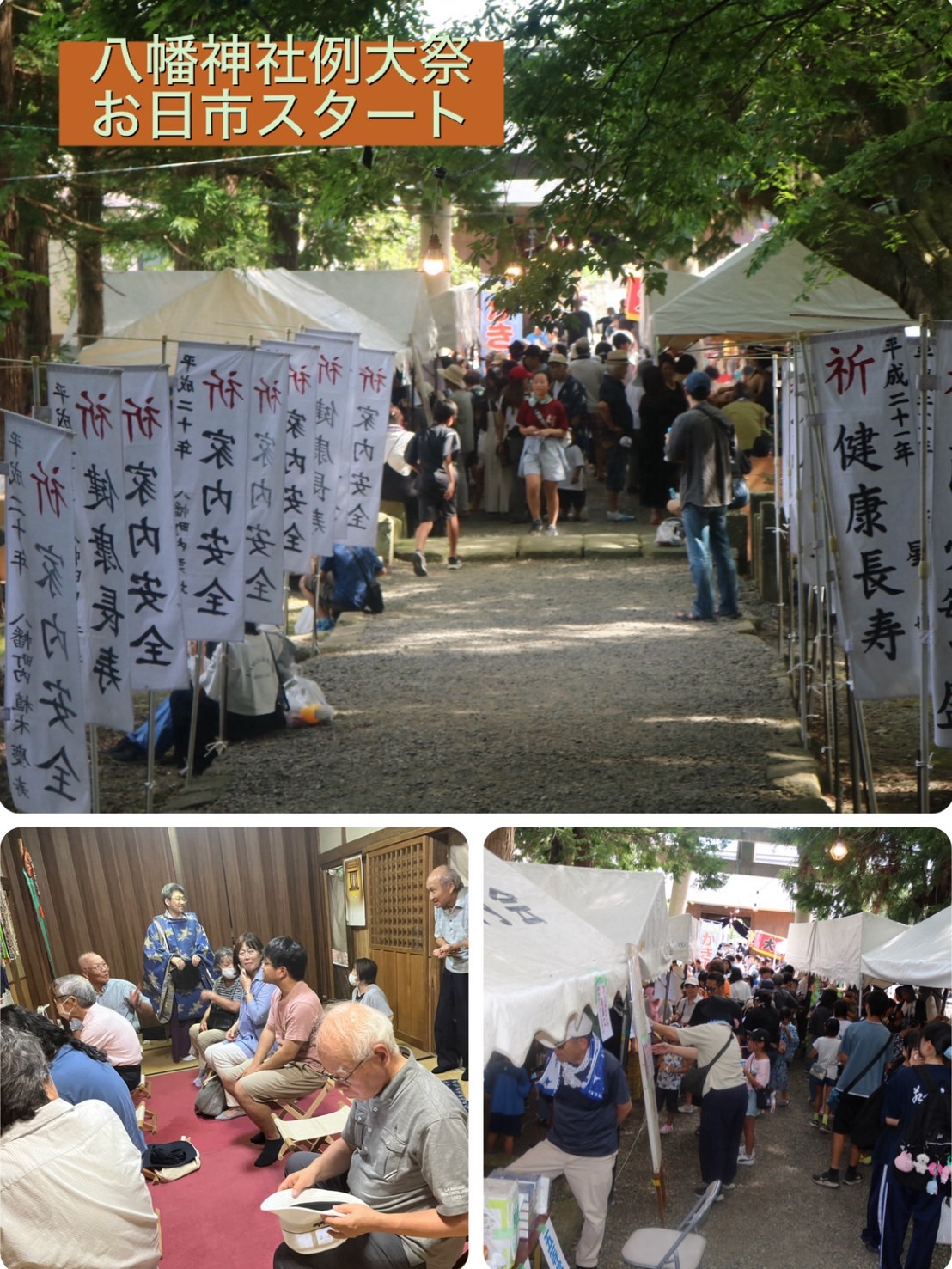 八幡神社例大祭お日市