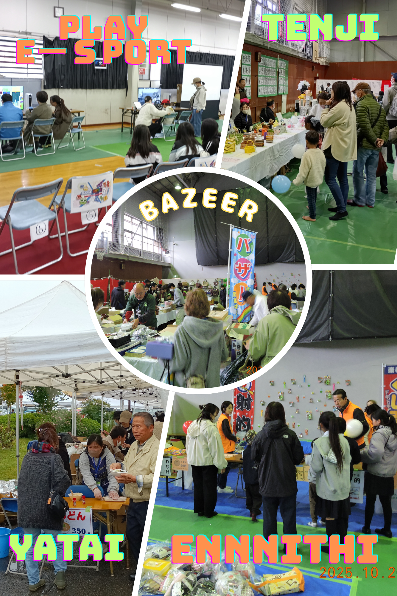 一箕地区文化創造祭が開催されました!