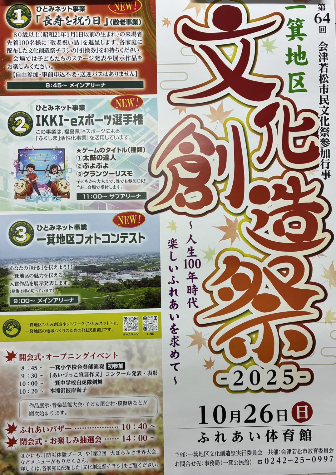 一箕地区文化創造祭がいよいよ開催！