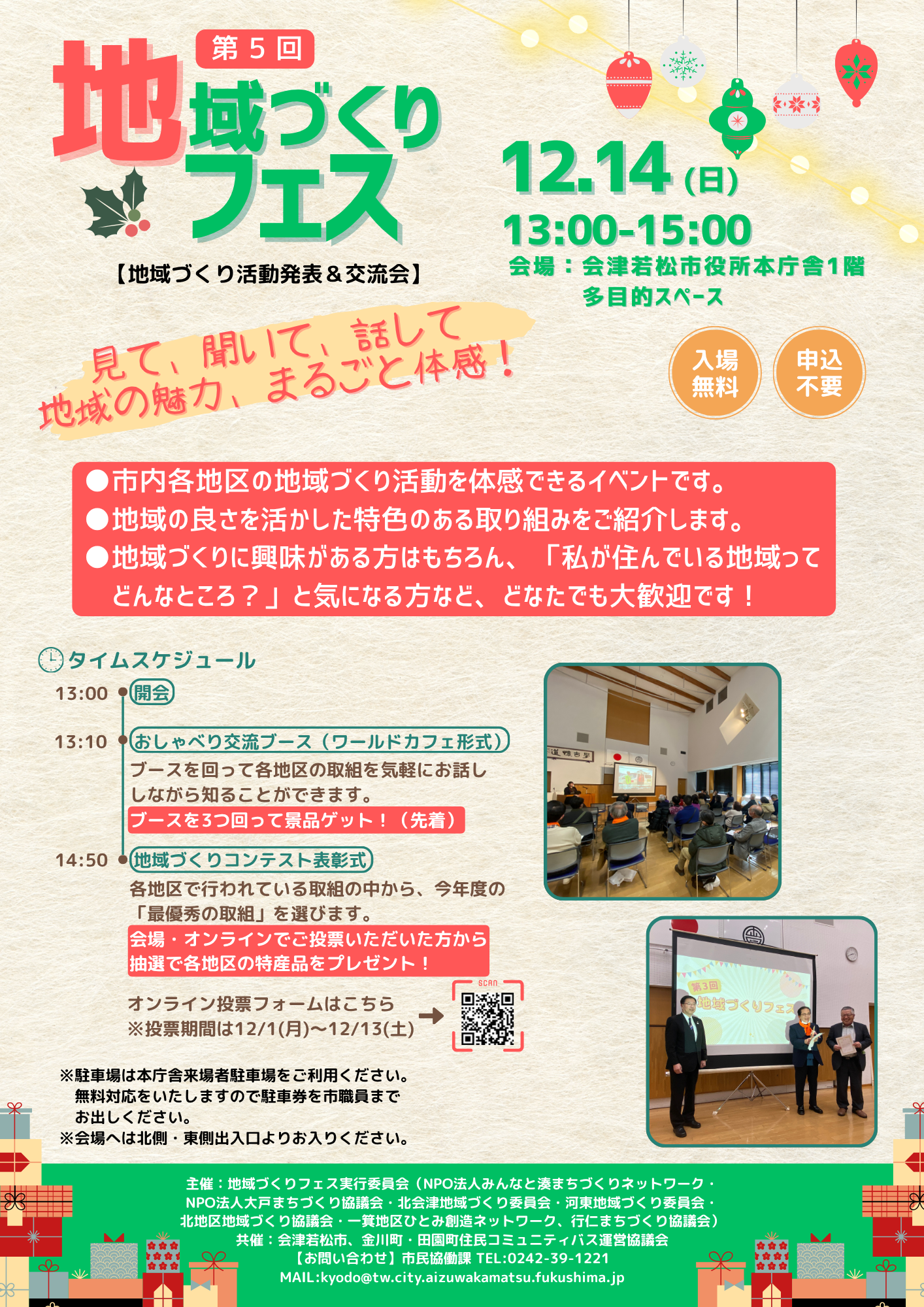 地域づくりフェス開催！