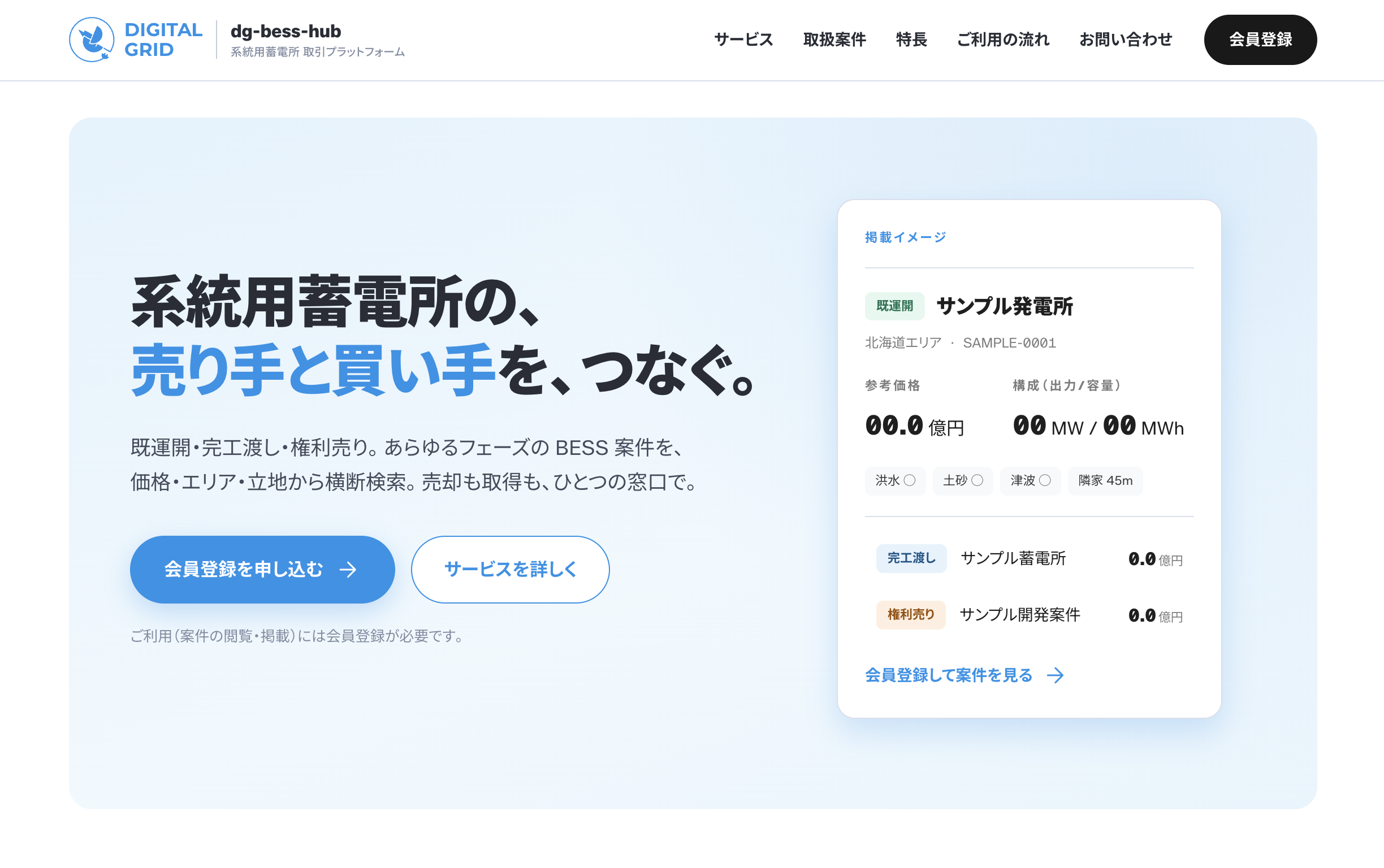 蓄電所マッチングサービスの画面