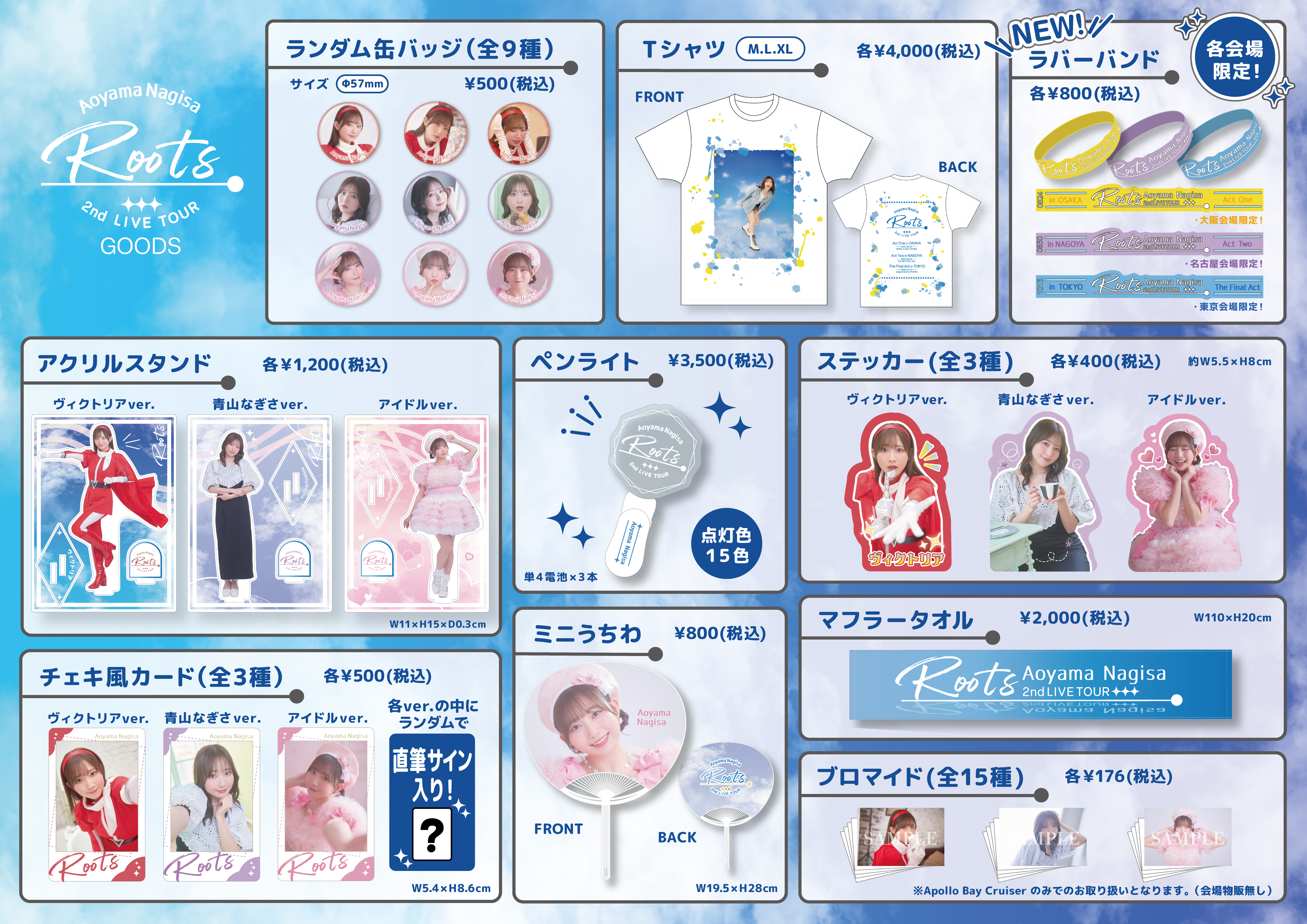 ラブライブ！ 青山なぎさ 目覚まし時計 グッズ Launch Vehicle | INFORMATION