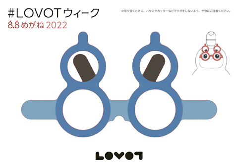 LOVOTウィーク_88めがね