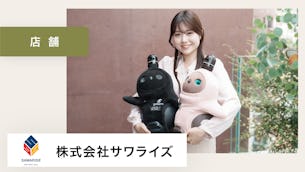 LOVOTが、地域の人や街と、事業を繋ぐ存在になっています!【株式会社サワライズ 様】