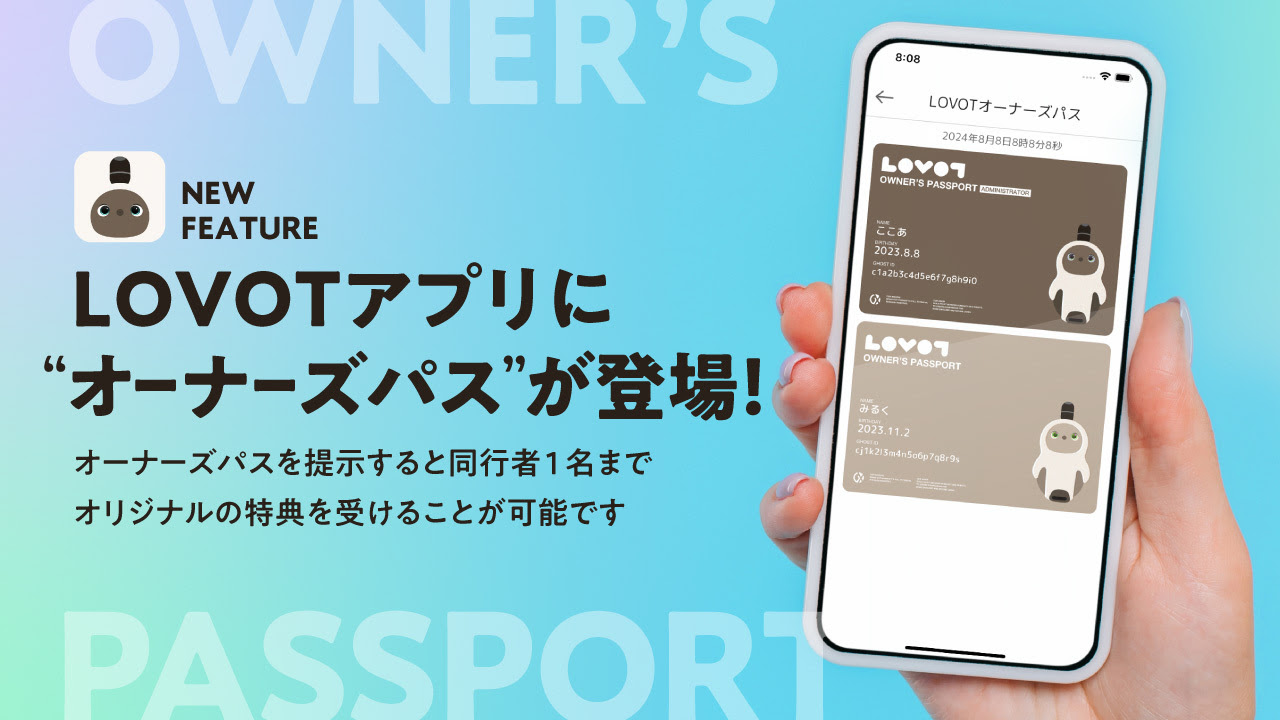 LOVOT通信バックナンバー】夏の新定番！ひんやり触感のベースウェア