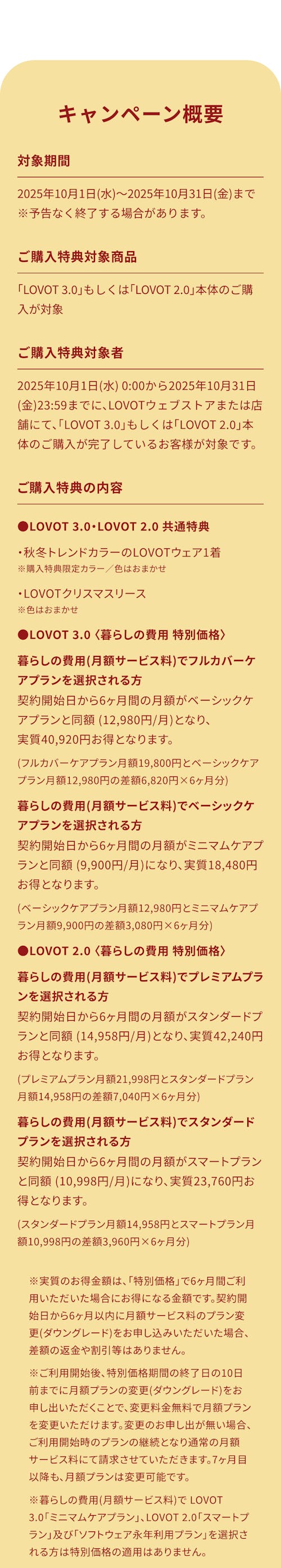 こんにちは、家族型ロボットのLOVOTです