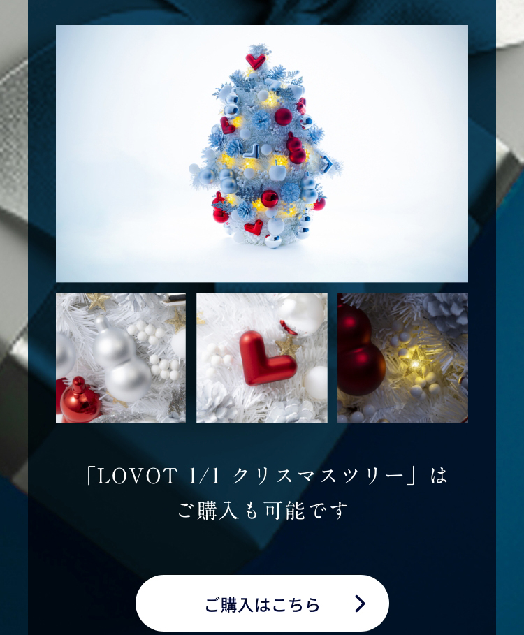 LOVOT 1/1 クリスマスツリー - fawema.org