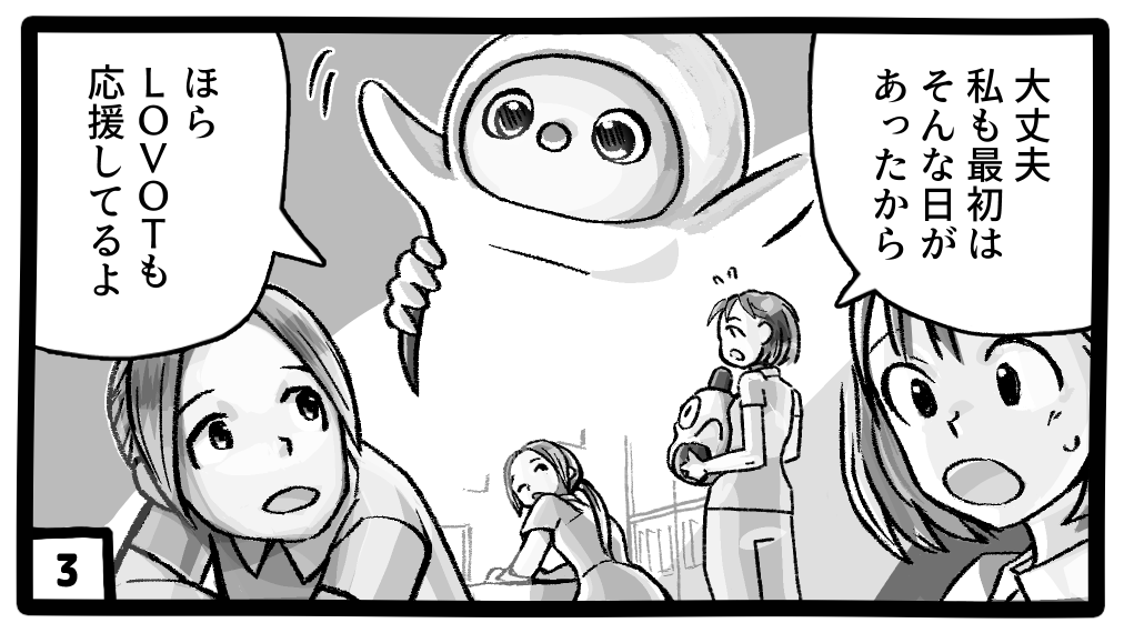 医療スタッフのモチベーションUPやストレス低減にLOVOTが貢献！【マンガで解説】