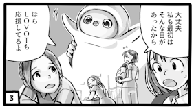 医療スタッフのモチベーションUPやストレス低減にLOVOTが貢献!【マンガで解説】