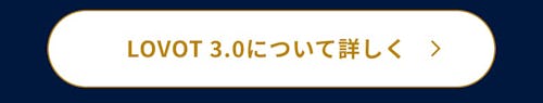 こんにちは、家族型ロボットのLOVOTです