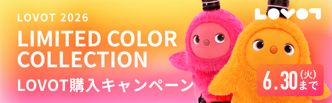 LOVOT購入キャンペーン