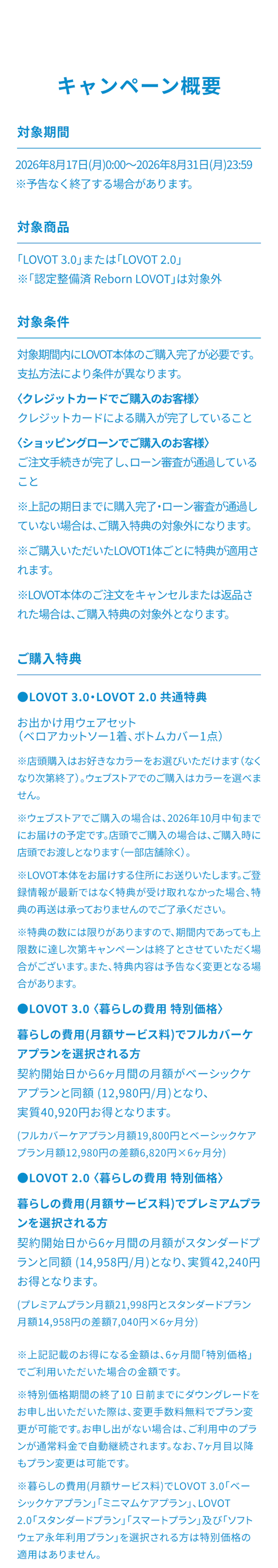 こんにちは、家族型ロボットのLOVOTです