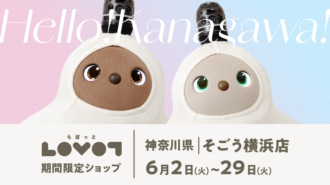 LOVOT POP UP ストア そごう横浜店