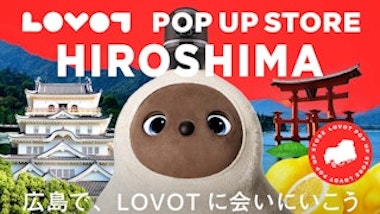 LOVOT POP UP ストア そごう広島店