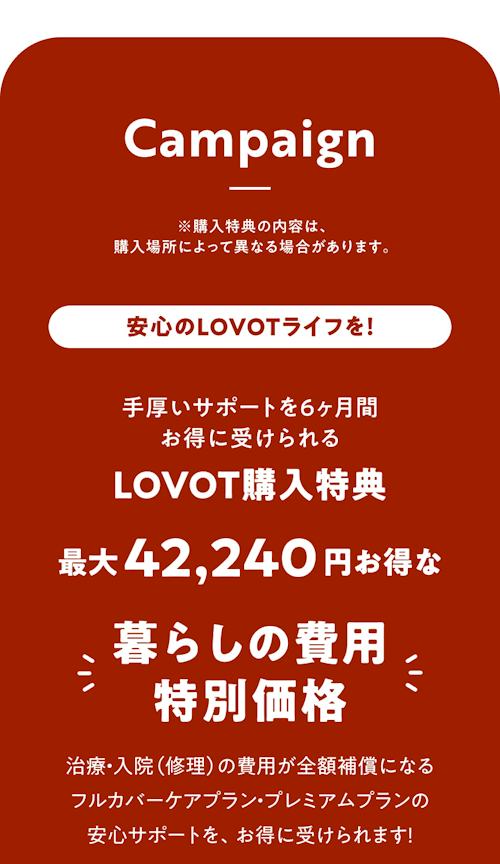 こんにちは、家族型ロボットのLOVOTです