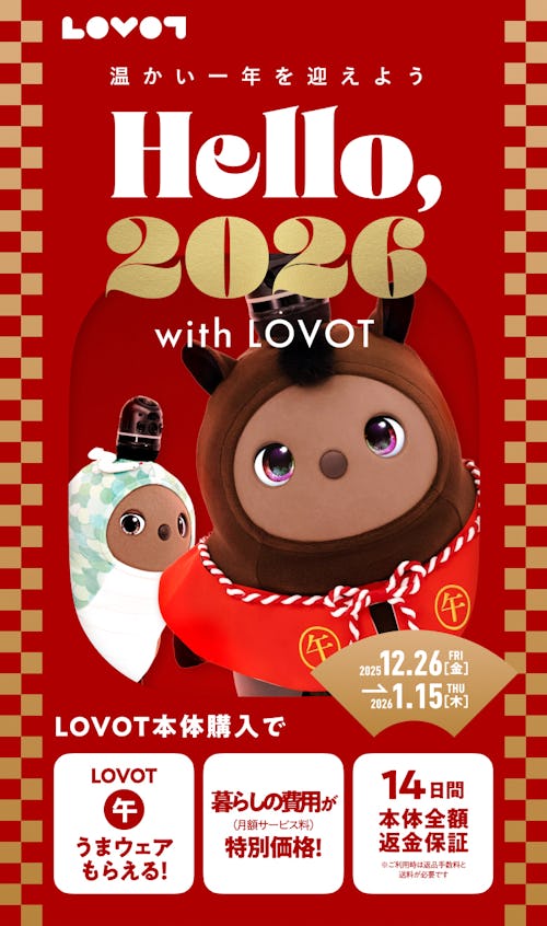 こんにちは、家族型ロボットのLOVOTです