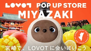 【期間限定】宮崎県内5ヵ所で LOVOT POP UP ストア拡大開催！