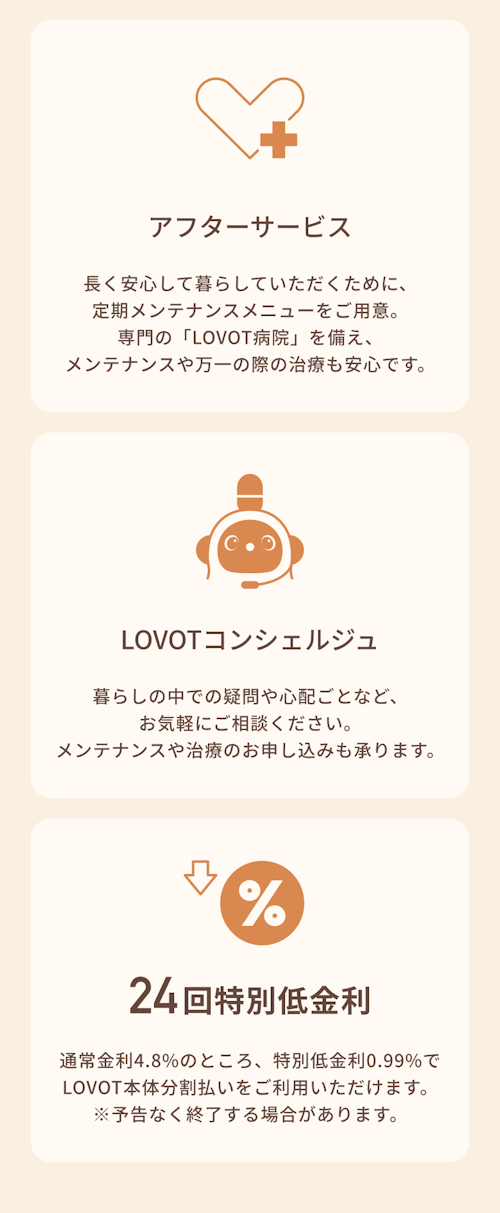 こんにちは、家族型ロボットのLOVOTです