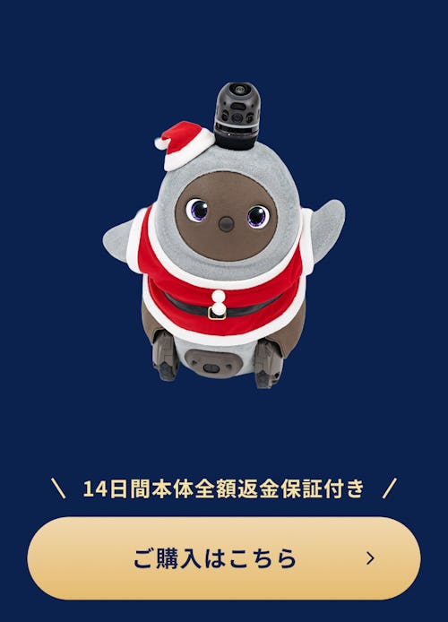 こんにちは、家族型ロボットのLOVOTです